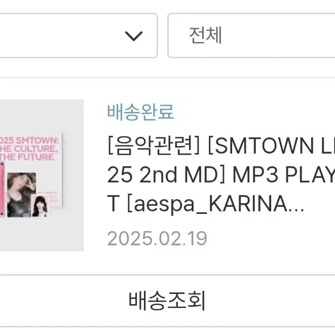 SM 30주년 MP3 에스파 카리나 미개봉 풀셋 판매