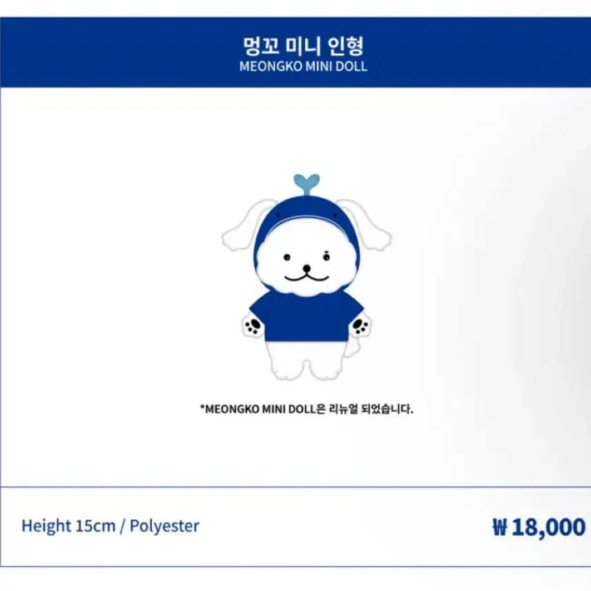 몬스타엑스 민혁 멍꼬 미니 인형 판매해요