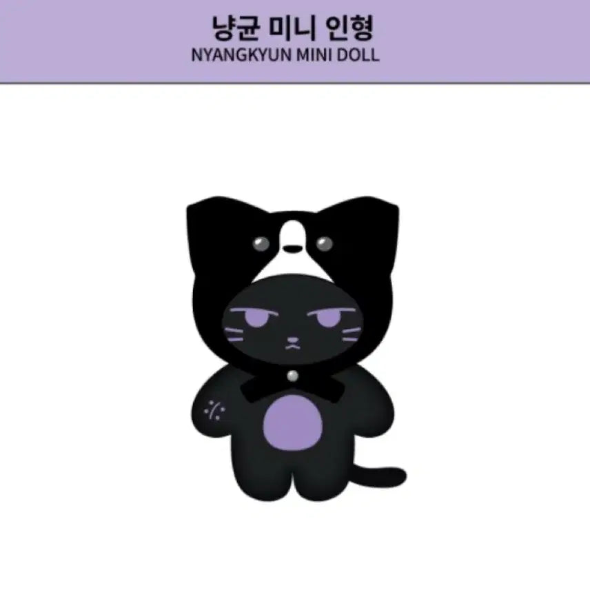 몬스타엑스 아이엠 인형 미니 냥균이
