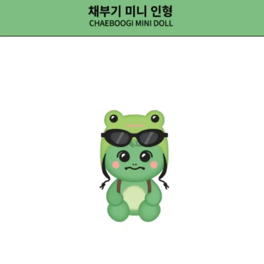 몬스타엑스 채형원 인형 미니 채부기