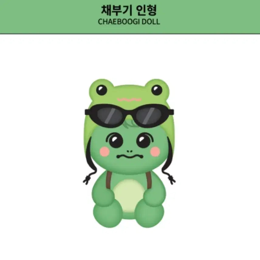 몬스타엑스 채형원 인형 채부기