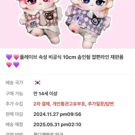 미개봉 챱쁜라 챱밤비 플레이브 밤비 인형 판매합니다
