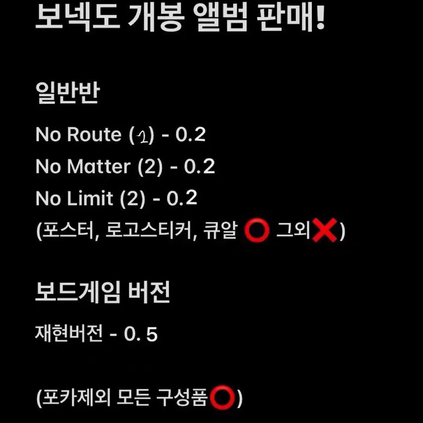 보이넥스트도어 보넥도 위버스버전 앨범 양도 판매 성호 리우 태산