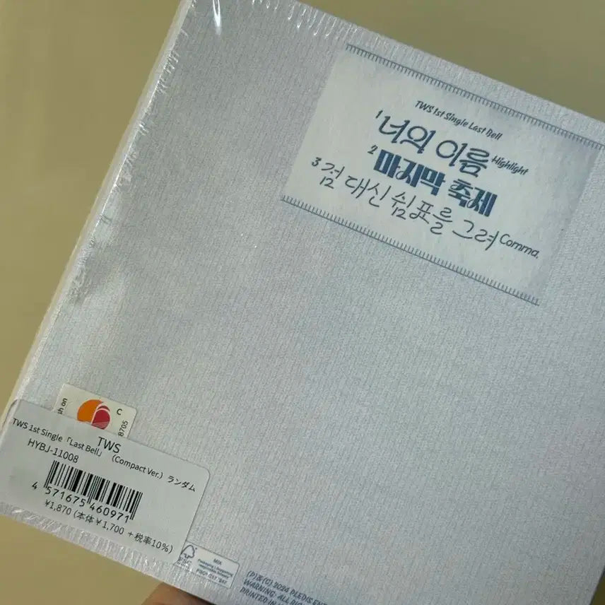 투어스 TWS 라스트벨 컴팩트ver. 한진 미개봉