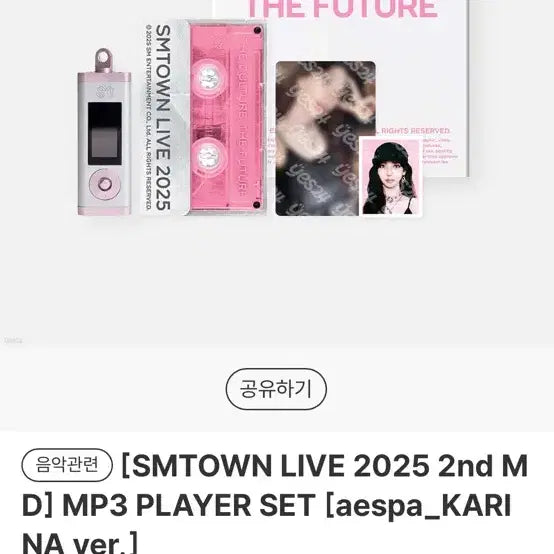 [SMTOWN MD] 에스파 카리나 MP3 PLAYER