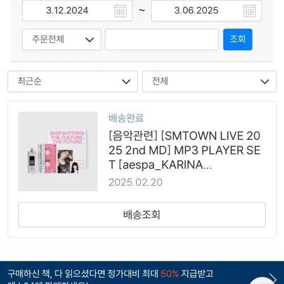 [SMTOWN MD] 에스파 카리나 MP3 PLAYER