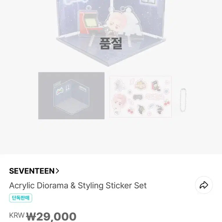 퍼즐 세븐틴 아크릴 디오라마&스티커 세트(조슈아) 양도