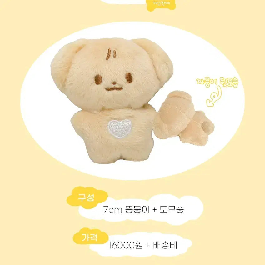 skz 스키즈 승민 쨔근뜽뭉이 뜽뭉 김승민 비공굿 인형