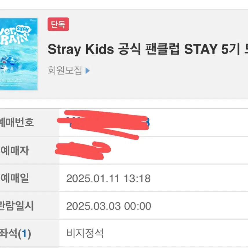 스키즈 스트레이키즈 팬클럽 키트 양도 미개봉