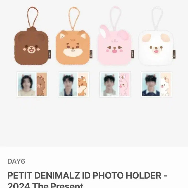 데이식스 2024클콘 쁘띠데니멀즈/쁘멀 ID 포토 홀더