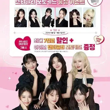 아이브 7차 파파존스 포카