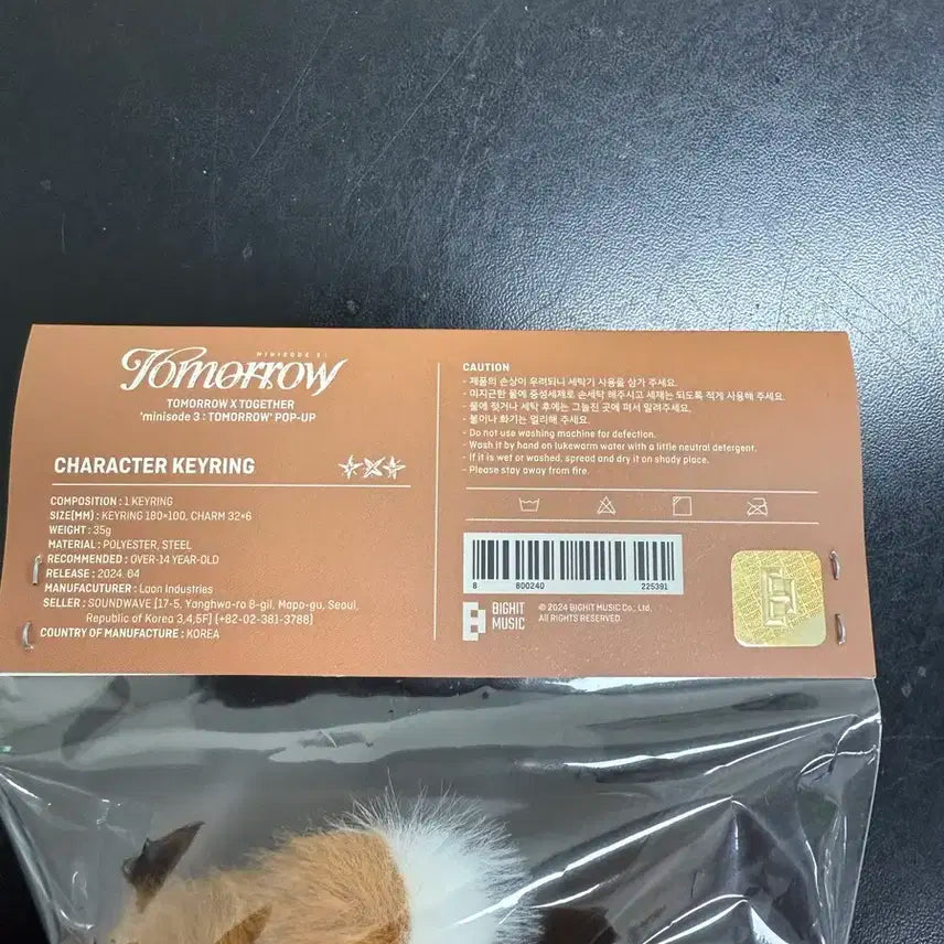 투모로우 바이 투게더 TXT 캐릭터 키링