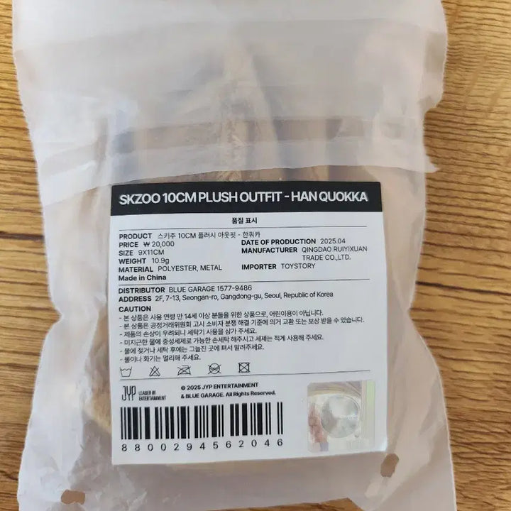 스트레이키즈 스키주 한쿼카 아웃핏 10cm 콩키주 엠디
