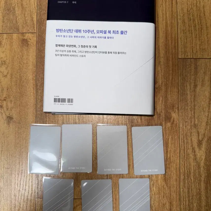 방탄소년단방탄 비욘드 더 스토리 책+포카세트 판매