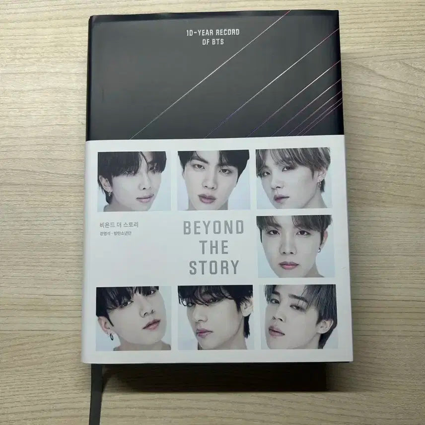 방탄소년단 beyond the story