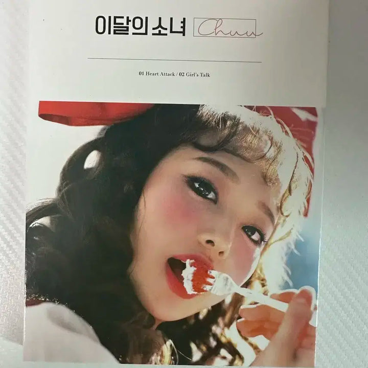이달의소녀 츄 데뷔 싸인앨범
