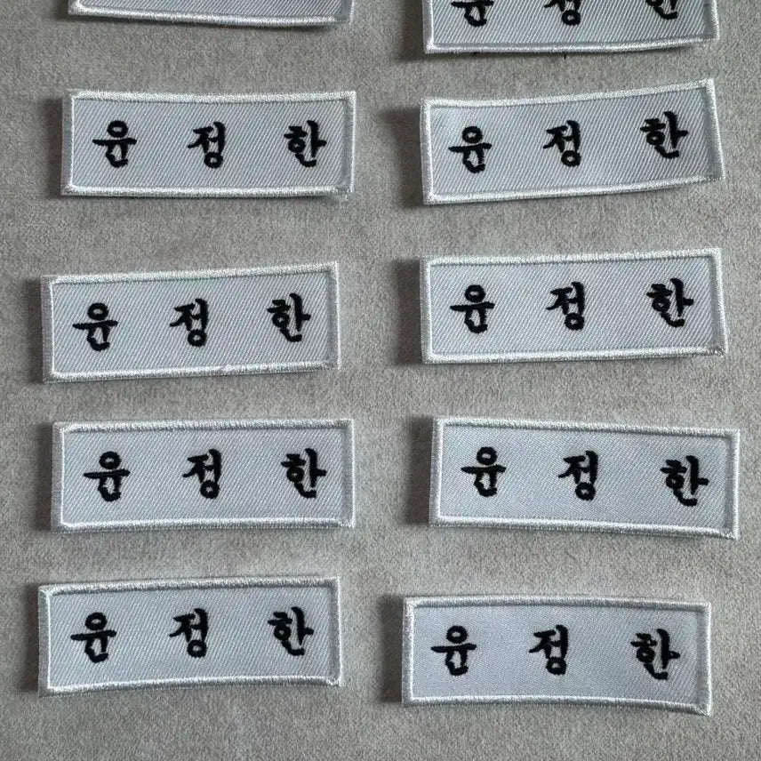 세븐틴 윤정한 자수명찰 판매