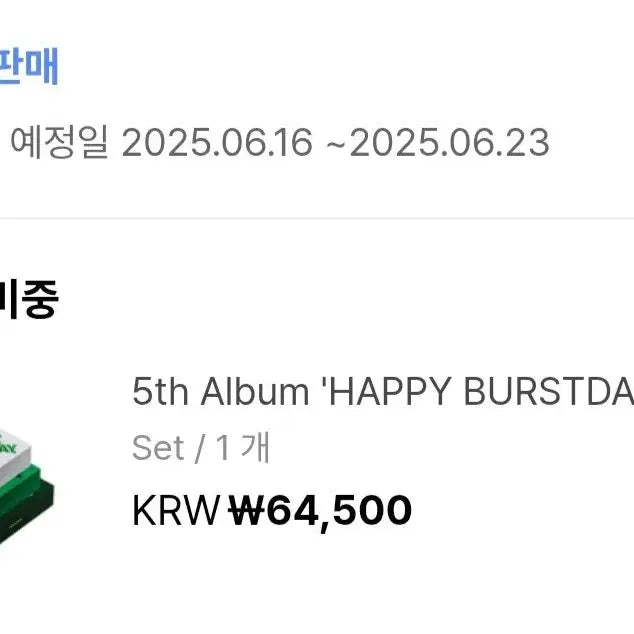 (현물, 미개봉) 세븐틴 정규 5집 HBD 세트 양도