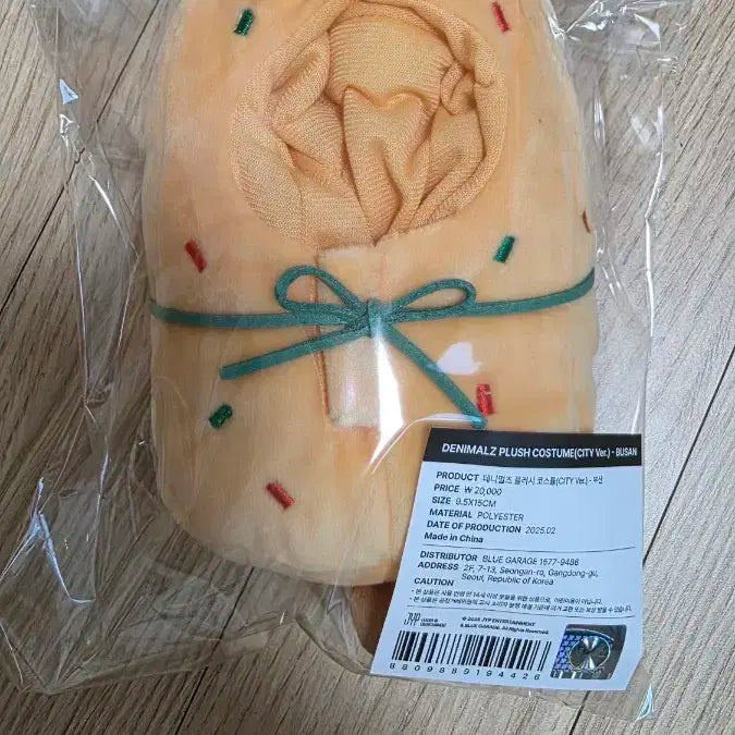 데니멀즈 어묵옷 (미개봉)