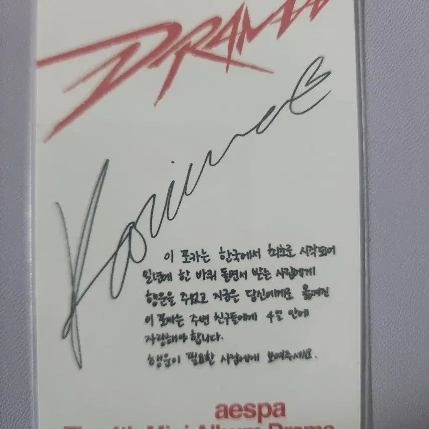 [판매] 에스파 카리나 Drama 포카