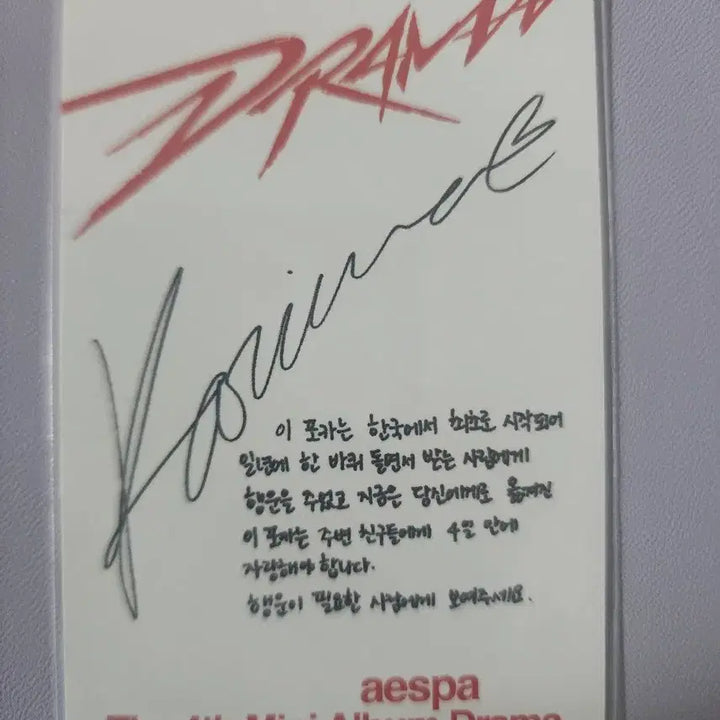 [판매] 에스파 카리나 Drama 포카