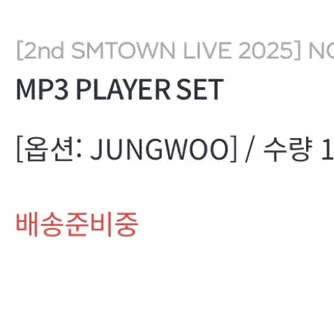 Sm nct127 정우 mp3 미개봉 원가양도