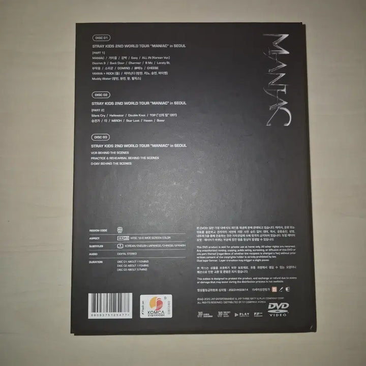 스트레이키즈 매니악 개봉 dvd
