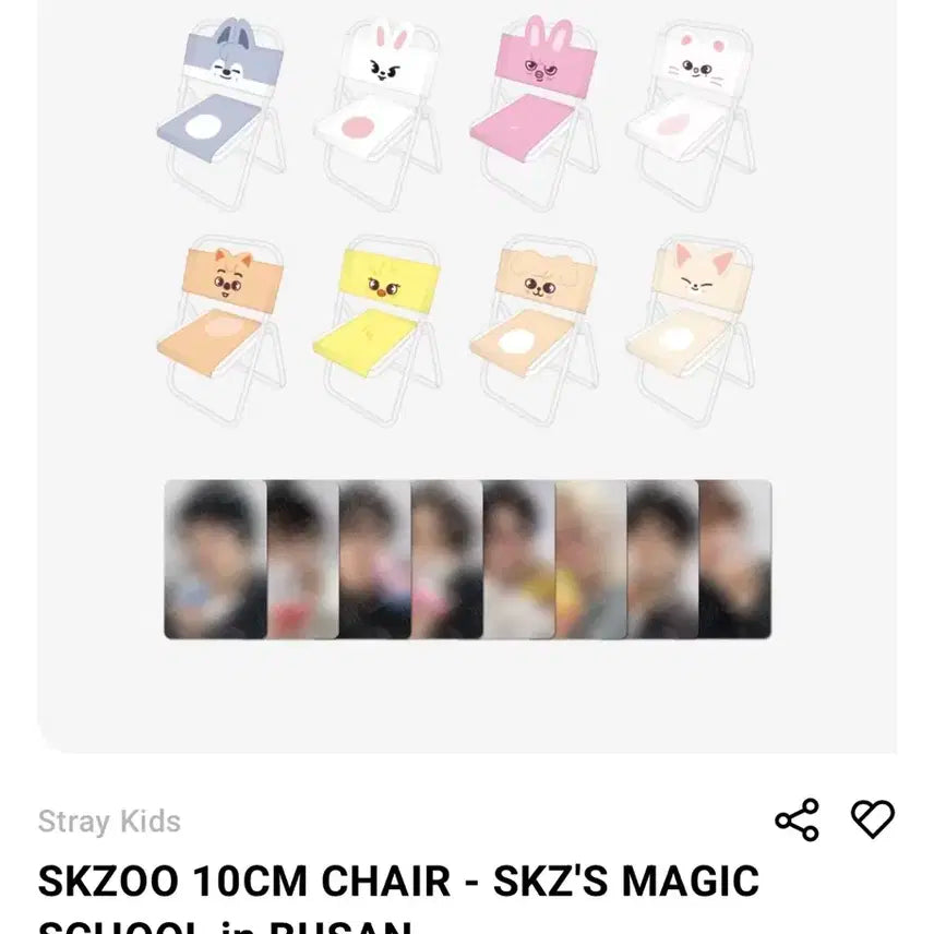 스키주 리빗 의자 SKZOO Leebit 10CM CHAIR