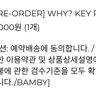 플레이브 노아 삼왜 키링 판매(미개봉)