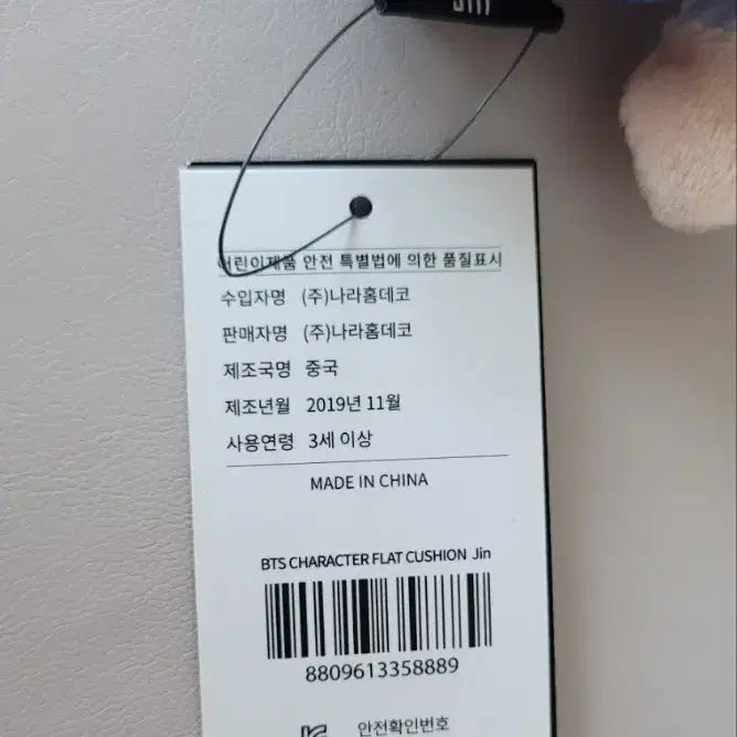 BTS 진 캐릭터 플랫쿠션 새상품