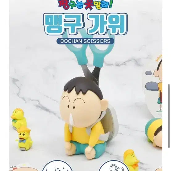 새상품, 배송비무료) 맹구 가위 피규어
