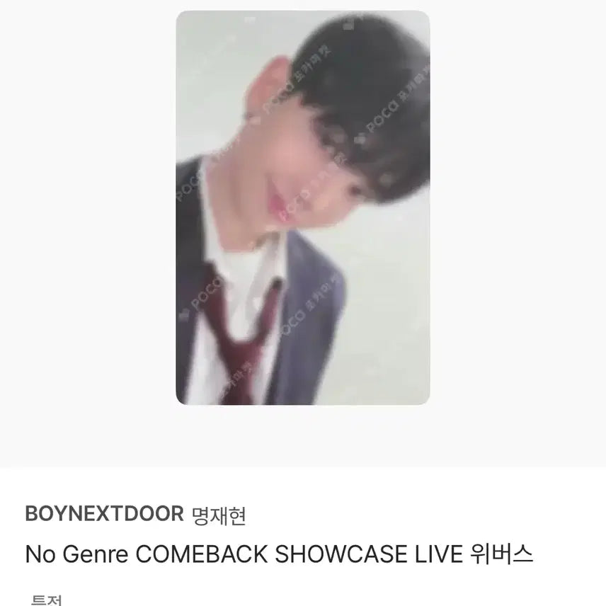 노장르 컴백 쇼케이스 라이브 위버스 특전 명재현