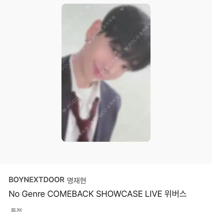 노장르 컴백 쇼케이스 라이브 위버스 특전 명재현