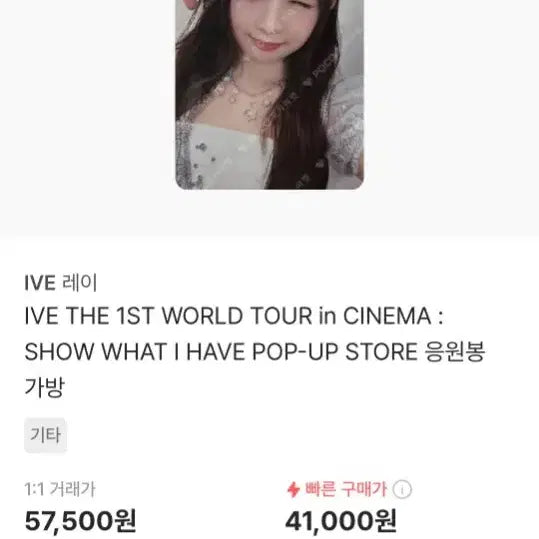 하자X 아이브 레이 월드투어 씨네마 응원봉가방 포카