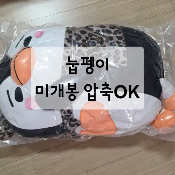 준호 눕펭이 미개봉 이준호 펭펭이 인형