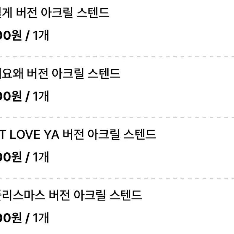 플레이브 망센님 통판 비공굿 비공식 굿즈 아크릴스탠드