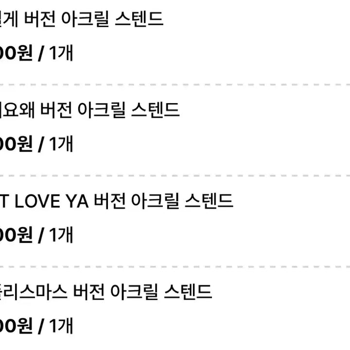 플레이브 망센님 통판 비공굿 비공식 굿즈 아크릴스탠드