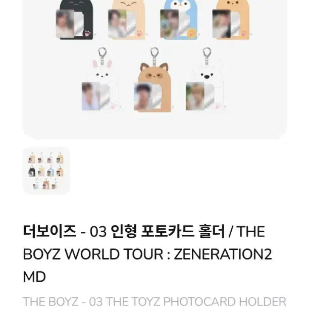 더보이즈 주연 제너레이션2 공식 MD 인형 포토카드 홀더 원가이하 양도