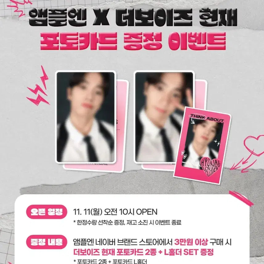 더보이즈 현재 이재현 앰플엔 횬플엔 티르티르 포토카드 L홀더 양도 판매