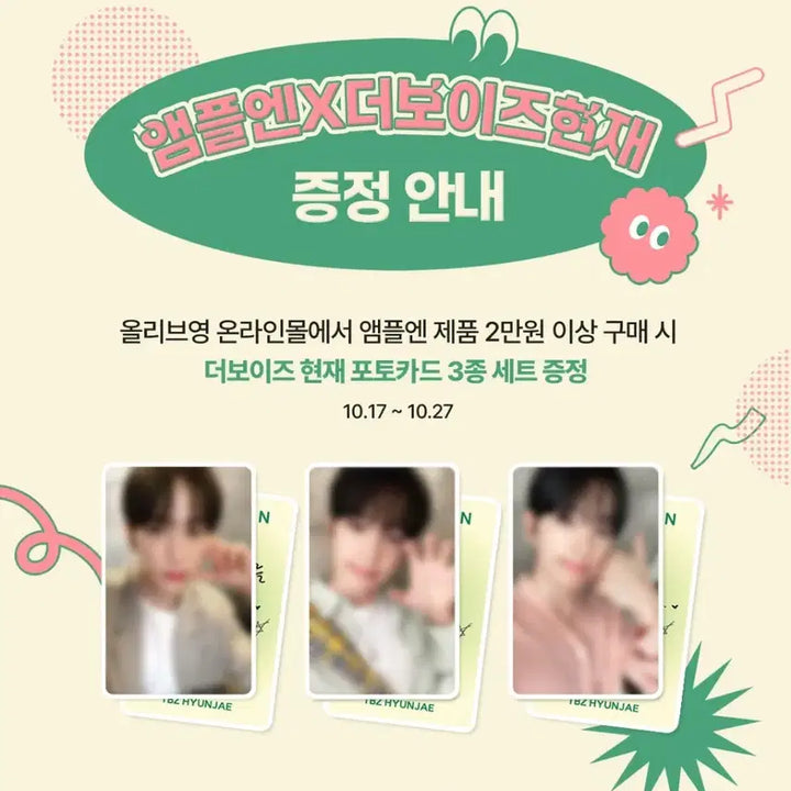 더보이즈 현재 이재현 앰플엔 횬플엔 티르티르 포토카드 L홀더 양도 판매