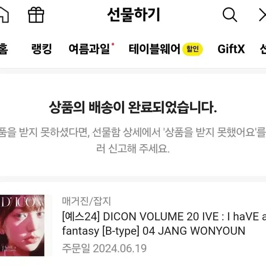 (미개봉) 디아이콘 아이브 장원영 B버전 / 카카오 특전 포함