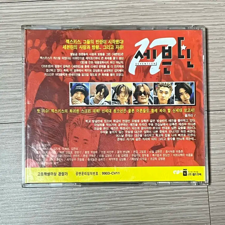 젝스키스 영화 세븐틴 씨디