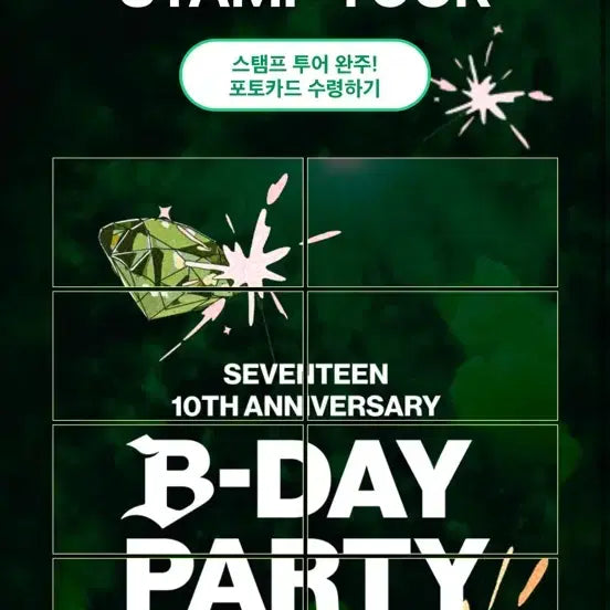 세븐틴 10주년 B-DAY 잠수교 포토카드