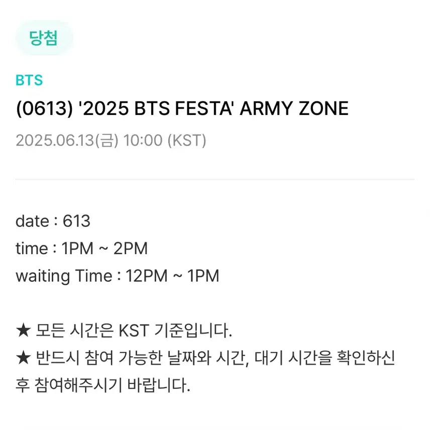 2025 ARMY ZONE FESTA 아미존 페스타 특전 양도