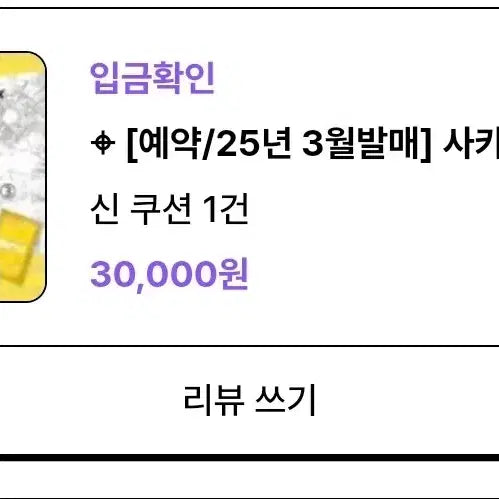 아사쿠라 신 쿠션 양도합니다