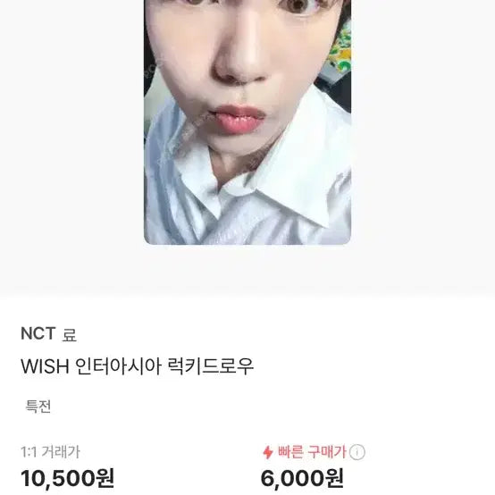 료 WISH 인터아시아 럭키드로우