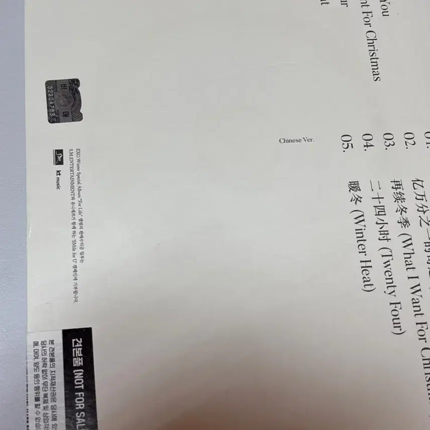 비매) 포라이프 엑소 싸인앨범