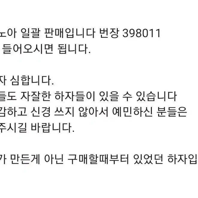 급처 플레이브 노아 일괄 판매합니다. 여섯번째 여름 기다릴게 2024시그