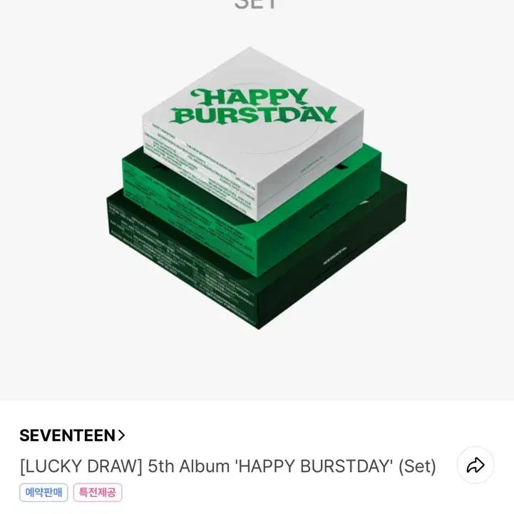 세븐틴 미개봉 앨범 양도