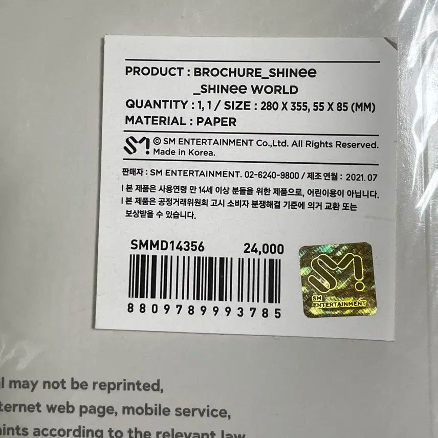 샤이니 무조콘 비욘라 브로슈어 브로셔